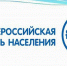 Всероссийская перепись населения пройдет с применением цифровых технологий - Администрация МО Выборгский район