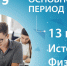 Выборгские выпускники проверили знания по истории и физике - Администрация МО Выборгский район