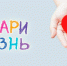 Подари мне жизнь - Выборгский роддом