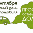 Область поддержит Всемирный день без автомобиля - Администрация МО Выборгский район