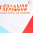 Выборгские старшеклассники в финале «Большой перемены» - Администрация МО Выборгский район