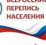 Началась досрочная  перепись населения - Администрация МО Выборгский район