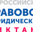Выборжцев приглашают проверить свои знания в области права - Администрация МО Выборгский район