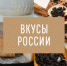 Вкусы России: выборгский крендель не вышел в финал - Газета Выборг