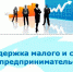 В Выборге содействуют развитию малого и среднего бизнеса - Администрация МО Выборгский район