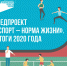 Выборгский район: исполнение нацпроекта «Спорт — норма жизни» в 2020 году - Администрация МО Выборгский район