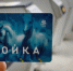 Единая транспортная карта «Тройка» придет в Ленобласть - Газета Выборг