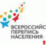 Всероссийская перепись населения переносится на сентябрь - Vbgcity.Ru