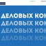 Новая платформа – для «Биржи деловых контактов» - Администрация МО Выборгский район