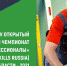 На областном этапе чемпионата WorldSkills борьба пройдет в 53 компетенциях - Газета Выборг
