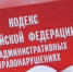 Областные депутаты одобрили новые штрафы и обсудили поправки в КоАП - Газета Выборг