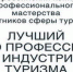 В регионе определяют лучших в индустрии туризма - Администрация МО Выборгский район