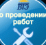 О проведении аварийных работ в Выборге - Администрация МО Выборгский район