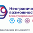 Конкурс «Неограниченные возможности» ждет своих участников - Администрация МО Выборгский район