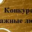 Библиотека Аалто и газета «Выборг» объявили о конкурсе рассказов «Важные люди» - Газета Выборг