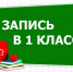 Выборгский район: 1 апреля начинается подача документов в первые классы (видео) - Администрация МО Выборгский район