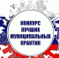 Муниципалитеты соревнуются - Администрация МО Выборгский район