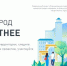 Выборгские волонтеры помогут голосованию за объекты благоустройства 2022 года - Администрация МО Выборгский район