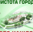 Жителям – о субботниках - Администрация МО Выборгский район