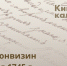 Денис Фонвизин. 14 апреля 1745 года - Газета Выборг