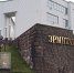 В ВЦ «Эрмитаж-Выборг» смена экспозиции - Газета Выборг