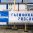 В Ленобласти изменена схема газификации Приморского городского поселения - Газета Выборг