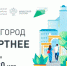 Города меняются: сделай свой город комфортнее - Администрация МО Выборгский район