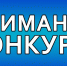 Жители Выборга еще могут успеть побороться за приз для благоустройства дворов - Администрация МО Выборгский район
