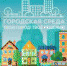 Подведены итоги голосования - Vbgcity.Ru