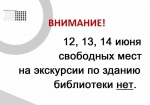 Внимание!