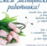Поздравление с Днём Медицинского работника - Выборгский роддом