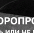 Отказаться от мусоропровода возможно через управляющую организацию - Администрация МО Выборгский район