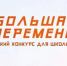 Шестеро ленинградских школьников вышли в финал «Большой перемены» - Газета Выборг