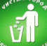 Внимание чистоте - Vbgcity.Ru