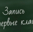 В Выборге идет второй этап записи детей в 1 класс - Газета Выборг