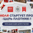 Ежегодный профориентационный социально-просветительский проект ОСК "Царь-плотник" - Выборгский судостроительный завод