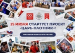 Ежегодный профориентационный социально-просветительский проект ОСК "Царь-плотник"