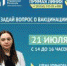 «Прямая линия» с главным эпидемиологом Ленинградской области - Vbgcity.Ru