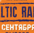 Мотофестиваль Baltic Rally в Выборге все же состоится - Газета Выборг