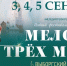 Фестиваль «Мелодия трех морей» пройдет в Выборге в сентябре - Газета Выборг