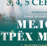 «Мелодия трех морей» вновь зазвучит в Выборге - Администрация МО Выборгский район