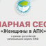 Женщина-бизнесмен в АПК: проблемы, решения, поддержка - Газета Выборг