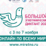 Большой этнографический диктант-2021 - Библиотека А. Аалто