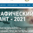 Выборжцы напишут Географический диктант - Газета Выборг