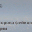 Темная сторона фейковой вакцинации - Газета Выборг