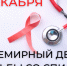 Экспресс-тестирование на ВИЧ-инфекцию в ГБУЗ ЛО "Выборгская МБ" - ГБУЗ ЛО Выборгская МБ