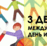 3 декабря – Международный день инвалидов - Газета Выборг
