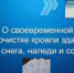 Об очистке кровель - Vbgcity.Ru