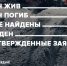 Поисковый отряд «ЛизаАлерт» рассказал об итогах января - Газета Выборг