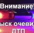 Выборгские инспекторы ГИБДД разыскивают очевидцев ДТП - Газета Выборг